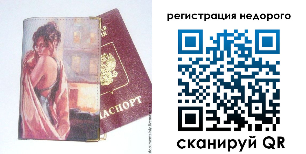 регистрация в Урюпинске